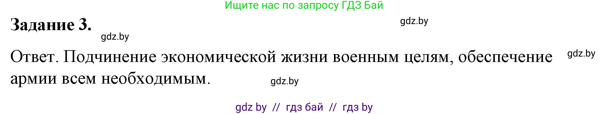 История Беларуси (Гісторыя Беларусі), 8 класс рабочая тетрадь, автор: Панов Сергей Вениаминович, издательство Аверсэв, Минск, 2019, зелёного цвета, страница 68, номер 3, Решение 2