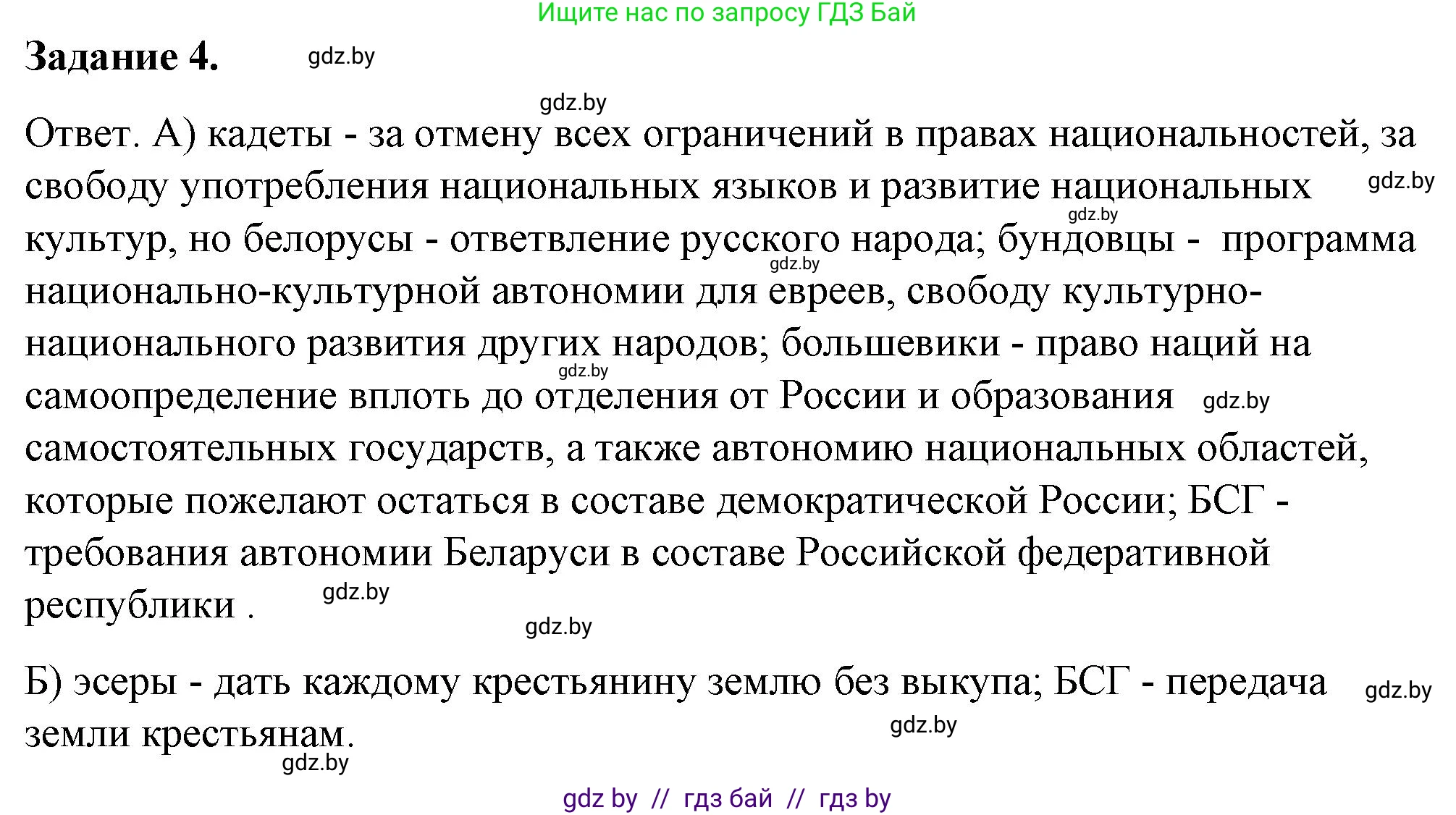 История Беларуси (Гісторыя Беларусі), 8 класс рабочая тетрадь, автор: Панов Сергей Вениаминович, издательство Аверсэв, Минск, 2019, зелёного цвета, страница 69, номер 4, Решение 2