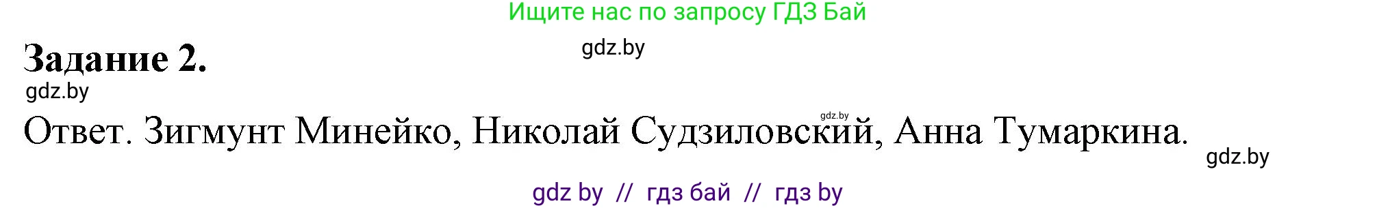История Беларуси (Гісторыя Беларусі), 8 класс рабочая тетрадь, автор: Панов Сергей Вениаминович, издательство Аверсэв, Минск, 2019, зелёного цвета, страница 71, номер 2, Решение 2