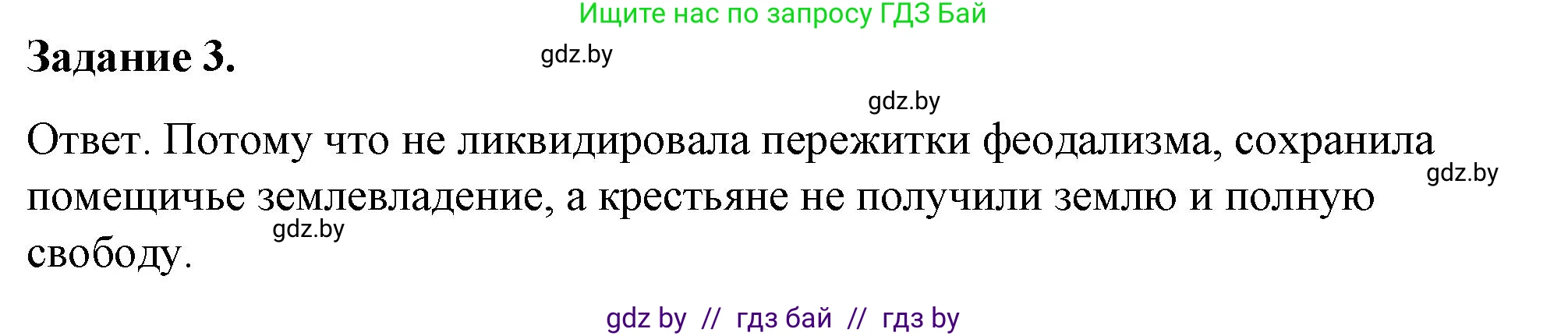 История Беларуси (Гісторыя Беларусі), 8 класс рабочая тетрадь, автор: Панов Сергей Вениаминович, издательство Аверсэв, Минск, 2019, зелёного цвета, страница 71, номер 3, Решение 2