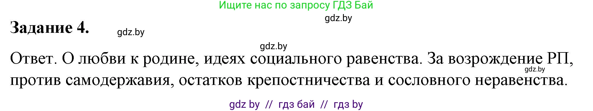 История Беларуси (Гісторыя Беларусі), 8 класс рабочая тетрадь, автор: Панов Сергей Вениаминович, издательство Аверсэв, Минск, 2019, зелёного цвета, страница 71, номер 4, Решение 2