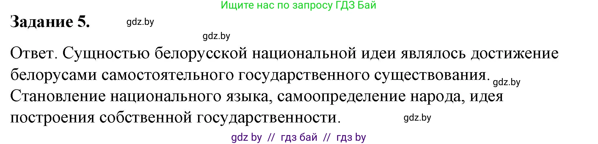 История Беларуси (Гісторыя Беларусі), 8 класс рабочая тетрадь, автор: Панов Сергей Вениаминович, издательство Аверсэв, Минск, 2019, зелёного цвета, страница 71, номер 5, Решение 2