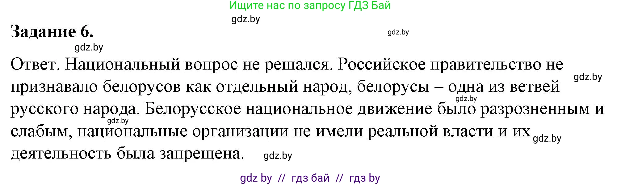 История Беларуси (Гісторыя Беларусі), 8 класс рабочая тетрадь, автор: Панов Сергей Вениаминович, издательство Аверсэв, Минск, 2019, зелёного цвета, страница 72, номер 6, Решение 2