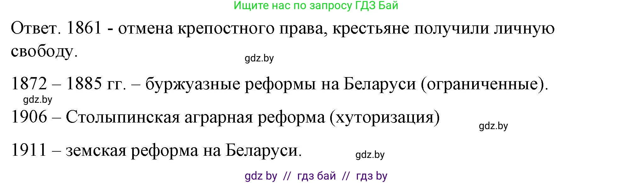 История Беларуси (Гісторыя Беларусі), 8 класс рабочая тетрадь, автор: Панов Сергей Вениаминович, издательство Аверсэв, Минск, 2019, зелёного цвета, страница 72, номер 7, Решение 2