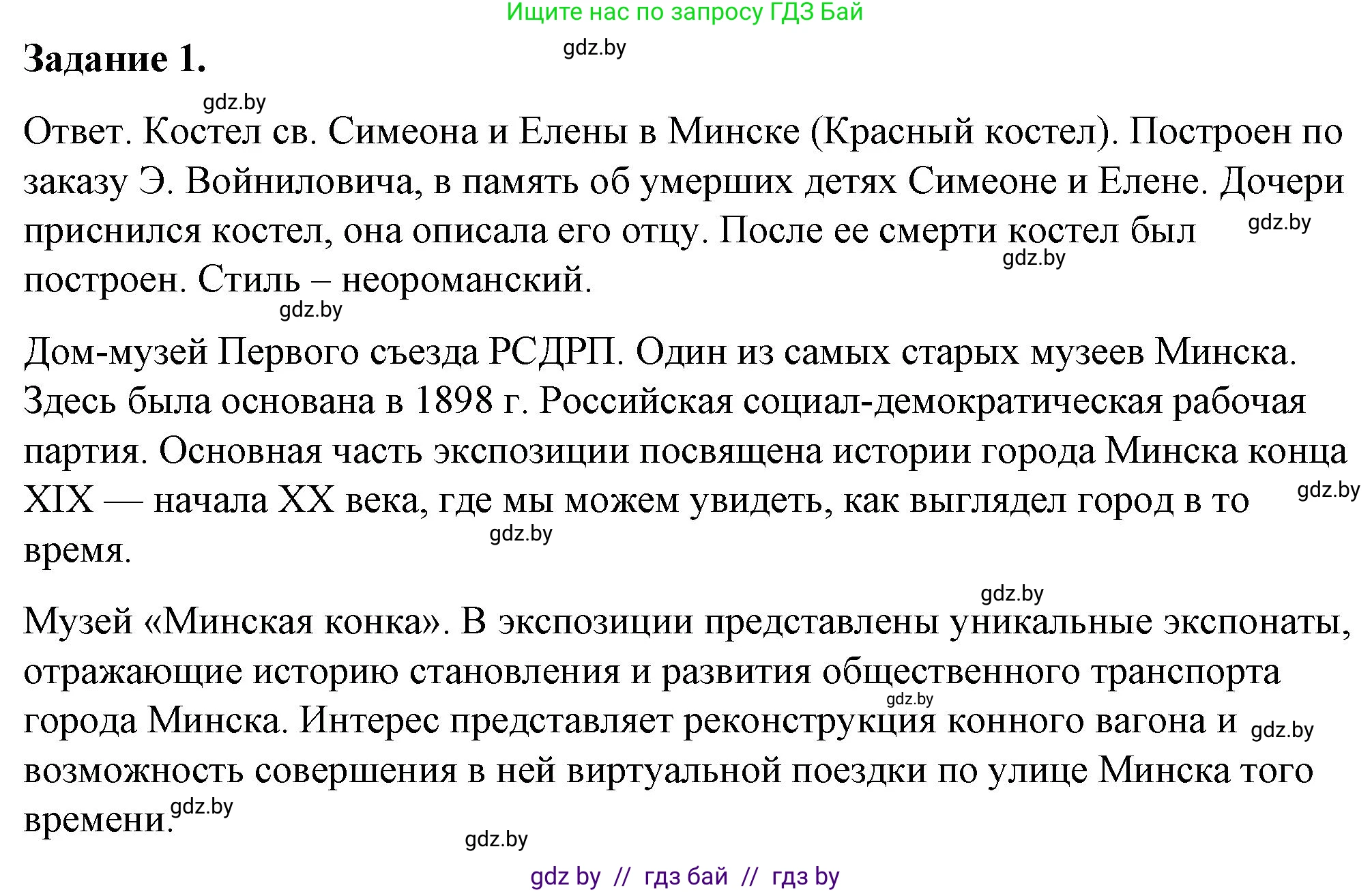 История Беларуси (Гісторыя Беларусі), 8 класс рабочая тетрадь, автор: Панов Сергей Вениаминович, издательство Аверсэв, Минск, 2019, зелёного цвета, страница 73, номер 1, Решение 2