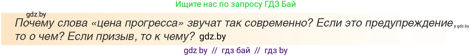 Всемирная история, 8 класс Учебник, авторы: Кошелев Владимир Сергеевич, Кошелева Наталья Владимировна, Байдакова Наталья Владимировна, издательство Издательский центр БГУ, Минск, 2018, красного цвета, страница 8, Условие