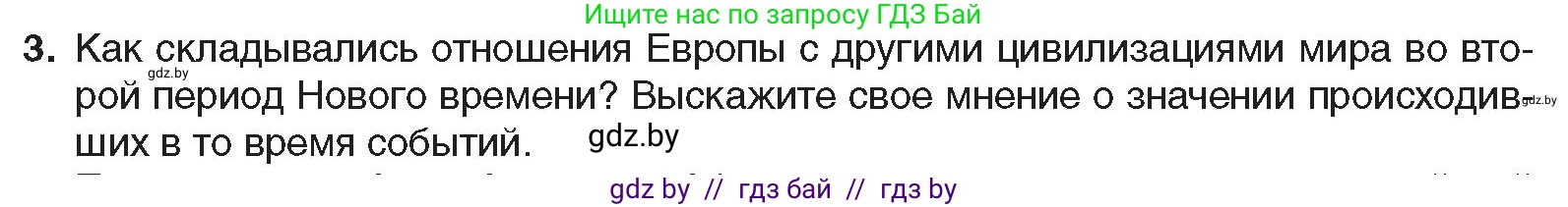 Всемирная история, 8 класс Учебник, авторы: Кошелев Владимир Сергеевич, Кошелева Наталья Владимировна, Байдакова Наталья Владимировна, издательство Издательский центр БГУ, Минск, 2018, красного цвета, страница 8, номер 3, Условие