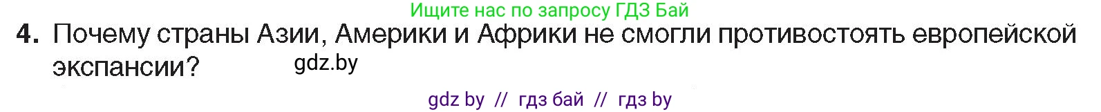 Всемирная история, 8 класс Учебник, авторы: Кошелев Владимир Сергеевич, Кошелева Наталья Владимировна, Байдакова Наталья Владимировна, издательство Издательский центр БГУ, Минск, 2018, красного цвета, страница 8, номер 4, Условие