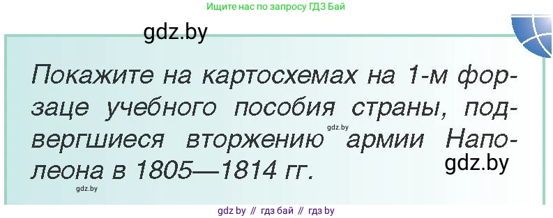 Всемирная история, 8 класс Учебник, авторы: Кошелев Владимир Сергеевич, Кошелева Наталья Владимировна, Байдакова Наталья Владимировна, издательство Издательский центр БГУ, Минск, 2018, красного цвета, страница 11, Условие