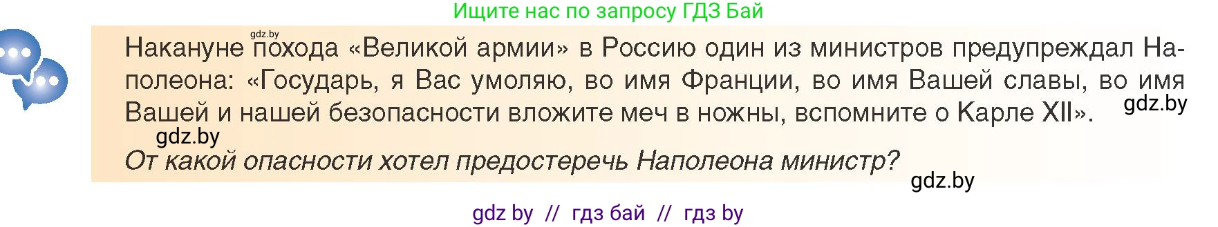 Всемирная история, 8 класс Учебник, авторы: Кошелев Владимир Сергеевич, Кошелева Наталья Владимировна, Байдакова Наталья Владимировна, издательство Издательский центр БГУ, Минск, 2018, красного цвета, страница 16, Условие