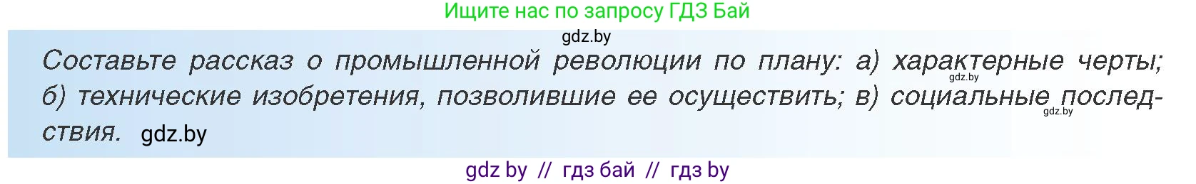 Всемирная история, 8 класс Учебник, авторы: Кошелев Владимир Сергеевич, Кошелева Наталья Владимировна, Байдакова Наталья Владимировна, издательство Издательский центр БГУ, Минск, 2018, красного цвета, страница 17, Условие