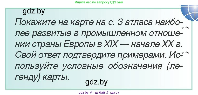 Всемирная история, 8 класс Учебник, авторы: Кошелев Владимир Сергеевич, Кошелева Наталья Владимировна, Байдакова Наталья Владимировна, издательство Издательский центр БГУ, Минск, 2018, красного цвета, страница 19, Условие