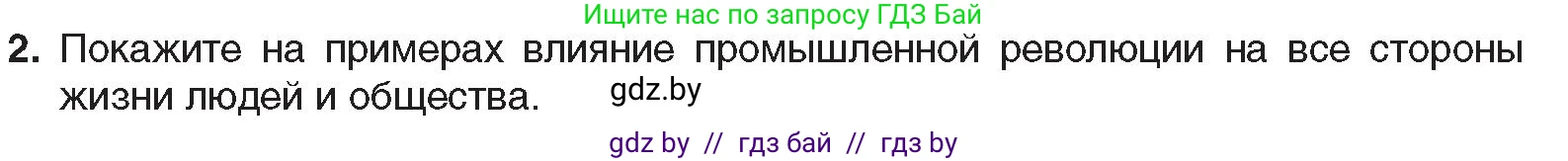 Всемирная история, 8 класс Учебник, авторы: Кошелев Владимир Сергеевич, Кошелева Наталья Владимировна, Байдакова Наталья Владимировна, издательство Издательский центр БГУ, Минск, 2018, красного цвета, страница 22, номер 2, Условие