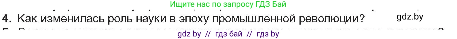 Всемирная история, 8 класс Учебник, авторы: Кошелев Владимир Сергеевич, Кошелева Наталья Владимировна, Байдакова Наталья Владимировна, издательство Издательский центр БГУ, Минск, 2018, красного цвета, страница 22, номер 4, Условие