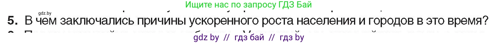 Всемирная история, 8 класс Учебник, авторы: Кошелев Владимир Сергеевич, Кошелева Наталья Владимировна, Байдакова Наталья Владимировна, издательство Издательский центр БГУ, Минск, 2018, красного цвета, страница 22, номер 5, Условие