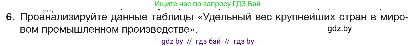 Всемирная история, 8 класс Учебник, авторы: Кошелев Владимир Сергеевич, Кошелева Наталья Владимировна, Байдакова Наталья Владимировна, издательство Издательский центр БГУ, Минск, 2018, красного цвета, страница 22, номер 6, Условие