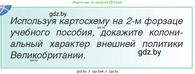 Всемирная история, 8 класс Учебник, авторы: Кошелев Владимир Сергеевич, Кошелева Наталья Владимировна, Байдакова Наталья Владимировна, издательство Издательский центр БГУ, Минск, 2018, красного цвета, страница 28, Условие
