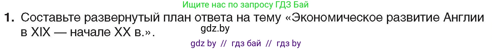 Всемирная история, 8 класс Учебник, авторы: Кошелев Владимир Сергеевич, Кошелева Наталья Владимировна, Байдакова Наталья Владимировна, издательство Издательский центр БГУ, Минск, 2018, красного цвета, страница 29, номер 1, Условие