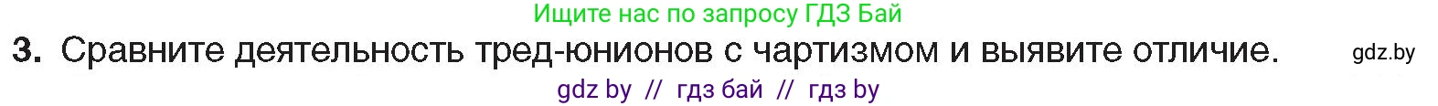 Всемирная история, 8 класс Учебник, авторы: Кошелев Владимир Сергеевич, Кошелева Наталья Владимировна, Байдакова Наталья Владимировна, издательство Издательский центр БГУ, Минск, 2018, красного цвета, страница 29, номер 3, Условие