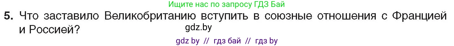 Всемирная история, 8 класс Учебник, авторы: Кошелев Владимир Сергеевич, Кошелева Наталья Владимировна, Байдакова Наталья Владимировна, издательство Издательский центр БГУ, Минск, 2018, красного цвета, страница 29, номер 5, Условие