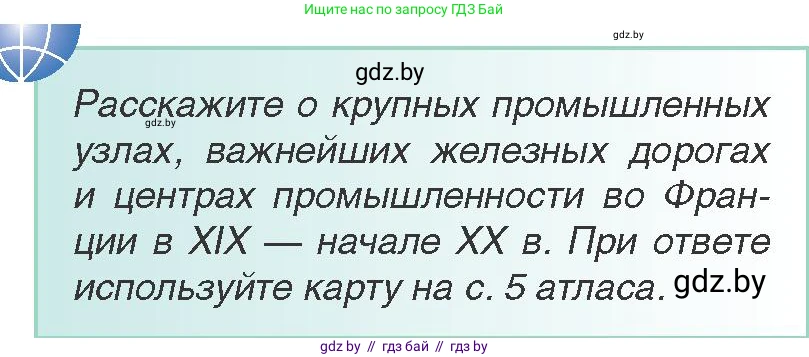 Всемирная история, 8 класс Учебник, авторы: Кошелев Владимир Сергеевич, Кошелева Наталья Владимировна, Байдакова Наталья Владимировна, издательство Издательский центр БГУ, Минск, 2018, красного цвета, страница 30, Условие