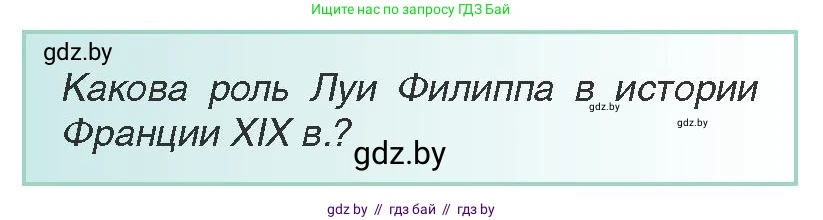 Всемирная история, 8 класс Учебник, авторы: Кошелев Владимир Сергеевич, Кошелева Наталья Владимировна, Байдакова Наталья Владимировна, издательство Издательский центр БГУ, Минск, 2018, красного цвета, страница 31, Условие