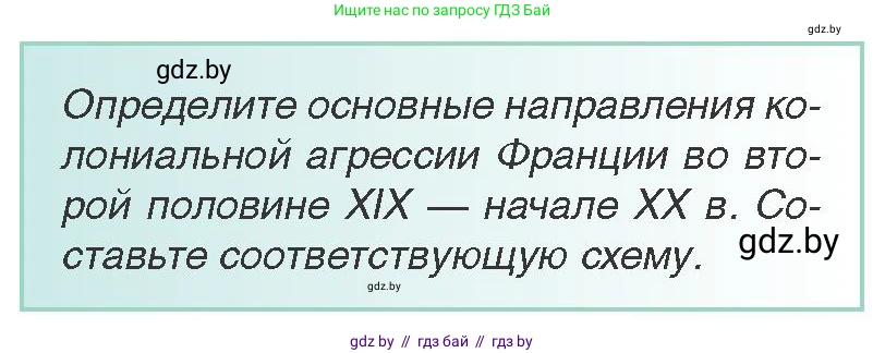 Всемирная история, 8 класс Учебник, авторы: Кошелев Владимир Сергеевич, Кошелева Наталья Владимировна, Байдакова Наталья Владимировна, издательство Издательский центр БГУ, Минск, 2018, красного цвета, страница 34, Условие