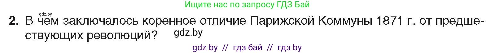 Всемирная история, 8 класс Учебник, авторы: Кошелев Владимир Сергеевич, Кошелева Наталья Владимировна, Байдакова Наталья Владимировна, издательство Издательский центр БГУ, Минск, 2018, красного цвета, страница 35, номер 2, Условие