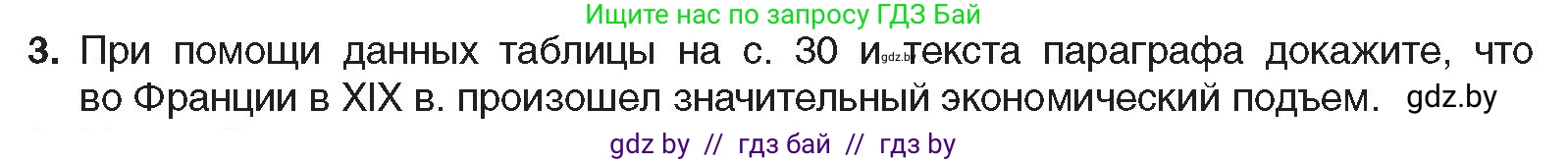 Всемирная история, 8 класс Учебник, авторы: Кошелев Владимир Сергеевич, Кошелева Наталья Владимировна, Байдакова Наталья Владимировна, издательство Издательский центр БГУ, Минск, 2018, красного цвета, страница 35, номер 3, Условие