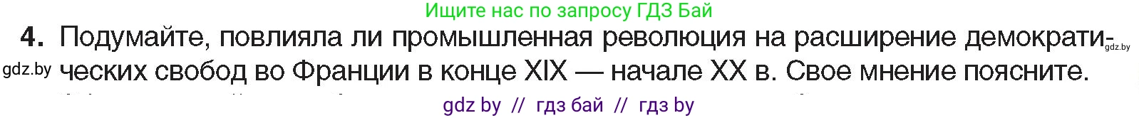 Всемирная история, 8 класс Учебник, авторы: Кошелев Владимир Сергеевич, Кошелева Наталья Владимировна, Байдакова Наталья Владимировна, издательство Издательский центр БГУ, Минск, 2018, красного цвета, страница 35, номер 4, Условие