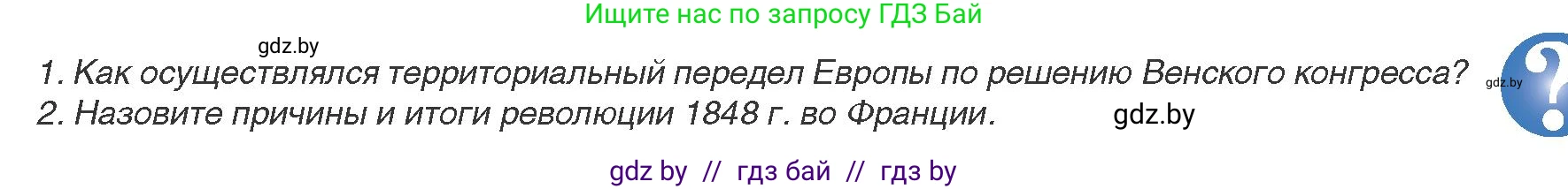 Всемирная история, 8 класс Учебник, авторы: Кошелев Владимир Сергеевич, Кошелева Наталья Владимировна, Байдакова Наталья Владимировна, издательство Издательский центр БГУ, Минск, 2018, красного цвета, страница 35, Условие