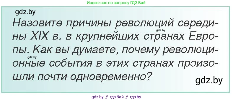 Всемирная история, 8 класс Учебник, авторы: Кошелев Владимир Сергеевич, Кошелева Наталья Владимировна, Байдакова Наталья Владимировна, издательство Издательский центр БГУ, Минск, 2018, красного цвета, страница 35, Условие