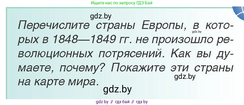 Всемирная история, 8 класс Учебник, авторы: Кошелев Владимир Сергеевич, Кошелева Наталья Владимировна, Байдакова Наталья Владимировна, издательство Издательский центр БГУ, Минск, 2018, красного цвета, страница 37, Условие
