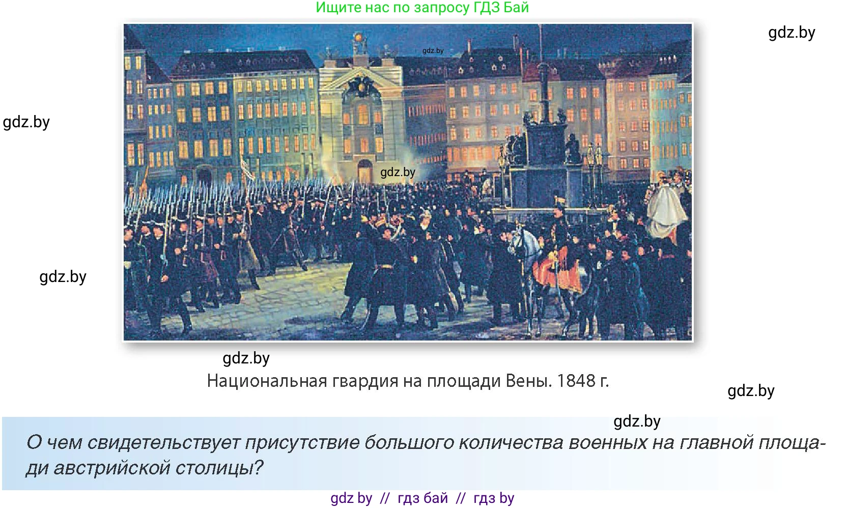 Всемирная история, 8 класс Учебник, авторы: Кошелев Владимир Сергеевич, Кошелева Наталья Владимировна, Байдакова Наталья Владимировна, издательство Издательский центр БГУ, Минск, 2018, красного цвета, страница 38, Условие
