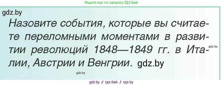 Всемирная история, 8 класс Учебник, авторы: Кошелев Владимир Сергеевич, Кошелева Наталья Владимировна, Байдакова Наталья Владимировна, издательство Издательский центр БГУ, Минск, 2018, красного цвета, страница 39, Условие