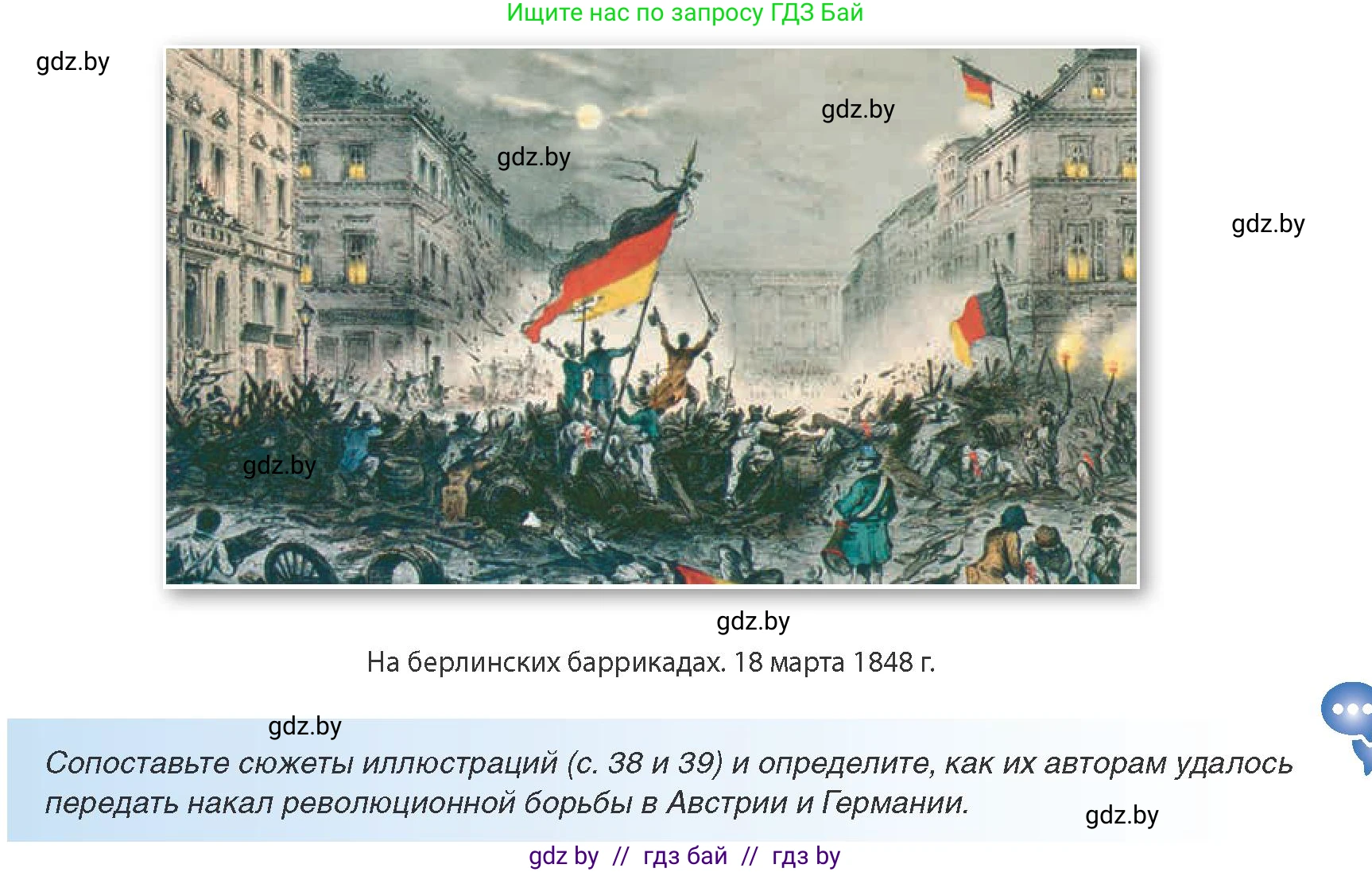 Всемирная история, 8 класс Учебник, авторы: Кошелев Владимир Сергеевич, Кошелева Наталья Владимировна, Байдакова Наталья Владимировна, издательство Издательский центр БГУ, Минск, 2018, красного цвета, страница 39, Условие