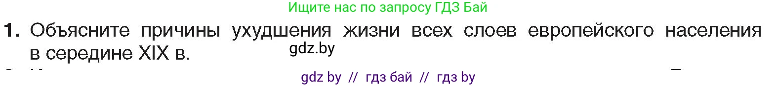 Всемирная история, 8 класс Учебник, авторы: Кошелев Владимир Сергеевич, Кошелева Наталья Владимировна, Байдакова Наталья Владимировна, издательство Издательский центр БГУ, Минск, 2018, красного цвета, страница 40, номер 1, Условие