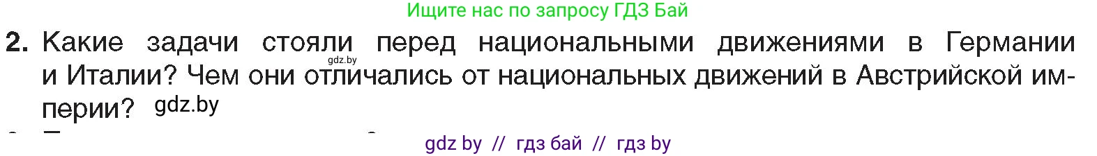 Всемирная история, 8 класс Учебник, авторы: Кошелев Владимир Сергеевич, Кошелева Наталья Владимировна, Байдакова Наталья Владимировна, издательство Издательский центр БГУ, Минск, 2018, красного цвета, страница 40, номер 2, Условие