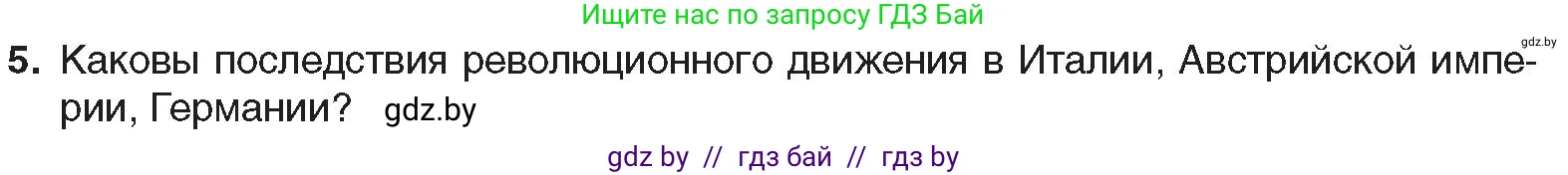 Всемирная история, 8 класс Учебник, авторы: Кошелев Владимир Сергеевич, Кошелева Наталья Владимировна, Байдакова Наталья Владимировна, издательство Издательский центр БГУ, Минск, 2018, красного цвета, страница 40, номер 5, Условие