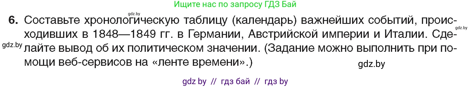 Всемирная история, 8 класс Учебник, авторы: Кошелев Владимир Сергеевич, Кошелева Наталья Владимировна, Байдакова Наталья Владимировна, издательство Издательский центр БГУ, Минск, 2018, красного цвета, страница 41, номер 6, Условие