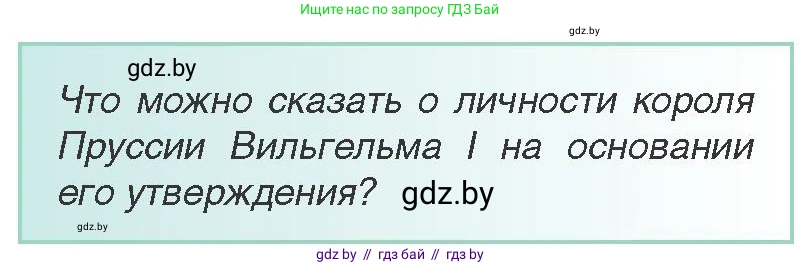 Всемирная история, 8 класс Учебник, авторы: Кошелев Владимир Сергеевич, Кошелева Наталья Владимировна, Байдакова Наталья Владимировна, издательство Издательский центр БГУ, Минск, 2018, красного цвета, страница 42, Условие