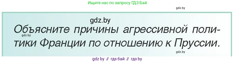 Всемирная история, 8 класс Учебник, авторы: Кошелев Владимир Сергеевич, Кошелева Наталья Владимировна, Байдакова Наталья Владимировна, издательство Издательский центр БГУ, Минск, 2018, красного цвета, страница 43, Условие