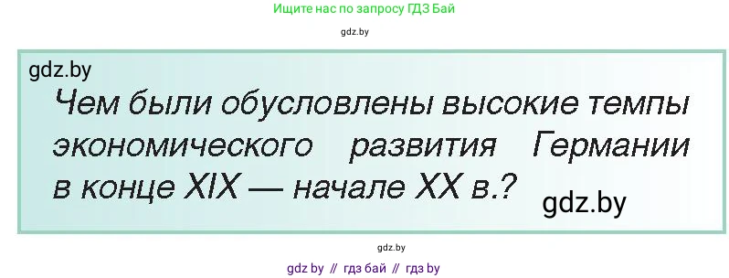 Всемирная история, 8 класс Учебник, авторы: Кошелев Владимир Сергеевич, Кошелева Наталья Владимировна, Байдакова Наталья Владимировна, издательство Издательский центр БГУ, Минск, 2018, красного цвета, страница 45, Условие