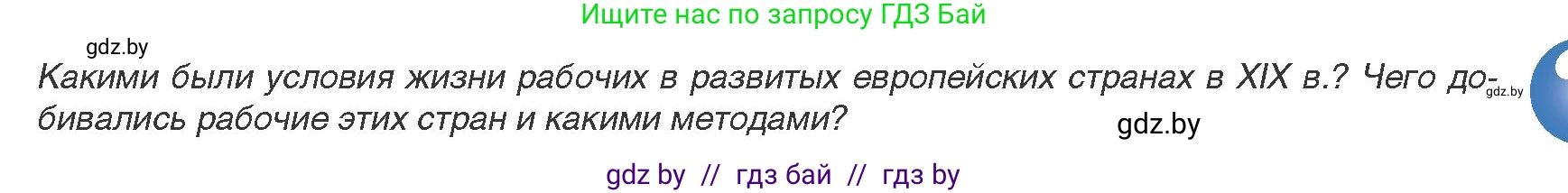 Всемирная история, 8 класс Учебник, авторы: Кошелев Владимир Сергеевич, Кошелева Наталья Владимировна, Байдакова Наталья Владимировна, издательство Издательский центр БГУ, Минск, 2018, красного цвета, страница 47, Условие