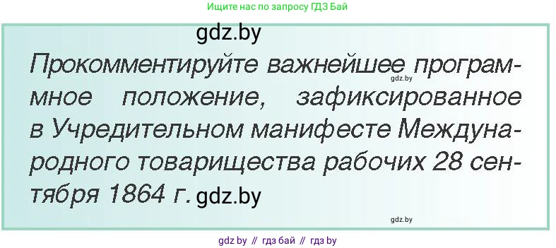 Всемирная история, 8 класс Учебник, авторы: Кошелев Владимир Сергеевич, Кошелева Наталья Владимировна, Байдакова Наталья Владимировна, издательство Издательский центр БГУ, Минск, 2018, красного цвета, страница 48, Условие