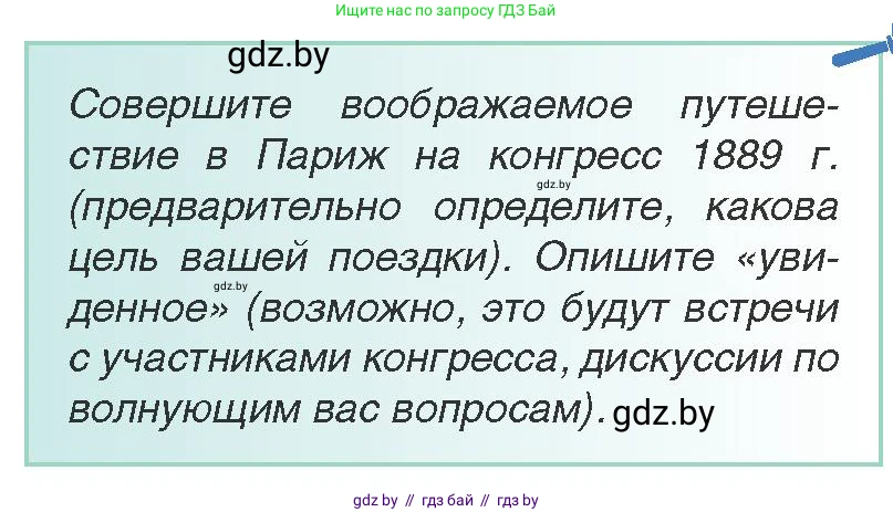 Всемирная история, 8 класс Учебник, авторы: Кошелев Владимир Сергеевич, Кошелева Наталья Владимировна, Байдакова Наталья Владимировна, издательство Издательский центр БГУ, Минск, 2018, красного цвета, страница 49, Условие