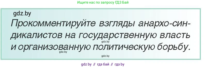 Всемирная история, 8 класс Учебник, авторы: Кошелев Владимир Сергеевич, Кошелева Наталья Владимировна, Байдакова Наталья Владимировна, издательство Издательский центр БГУ, Минск, 2018, красного цвета, страница 50, Условие