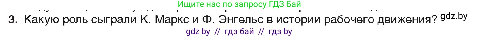 Всемирная история, 8 класс Учебник, авторы: Кошелев Владимир Сергеевич, Кошелева Наталья Владимировна, Байдакова Наталья Владимировна, издательство Издательский центр БГУ, Минск, 2018, красного цвета, страница 51, номер 3, Условие