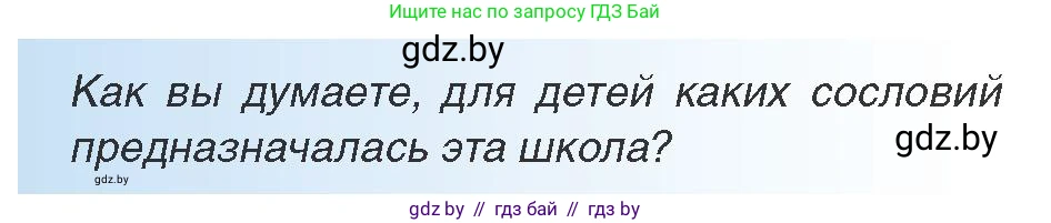 Всемирная история, 8 класс Учебник, авторы: Кошелев Владимир Сергеевич, Кошелева Наталья Владимировна, Байдакова Наталья Владимировна, издательство Издательский центр БГУ, Минск, 2018, красного цвета, страница 52, Условие