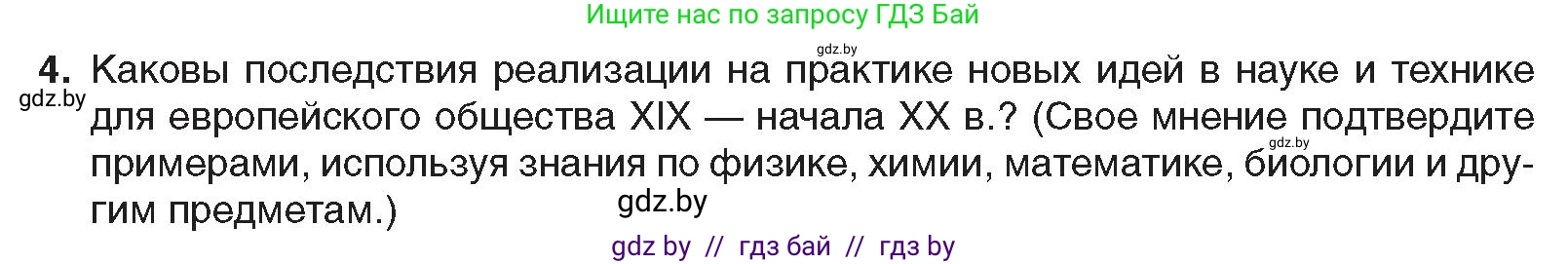 Всемирная история, 8 класс Учебник, авторы: Кошелев Владимир Сергеевич, Кошелева Наталья Владимировна, Байдакова Наталья Владимировна, издательство Издательский центр БГУ, Минск, 2018, красного цвета, страница 56, номер 4, Условие
